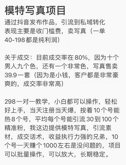 抖音模特写真儿项目,简单粗暴来钱快,一个月2w,可规模化复制(附全套资料)-淘金日记