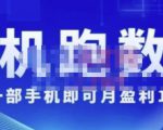 猎人电商:挂机数跑据,只需一部手即机可月盈利10万+(内玩部法)价值4988元-淘金日记