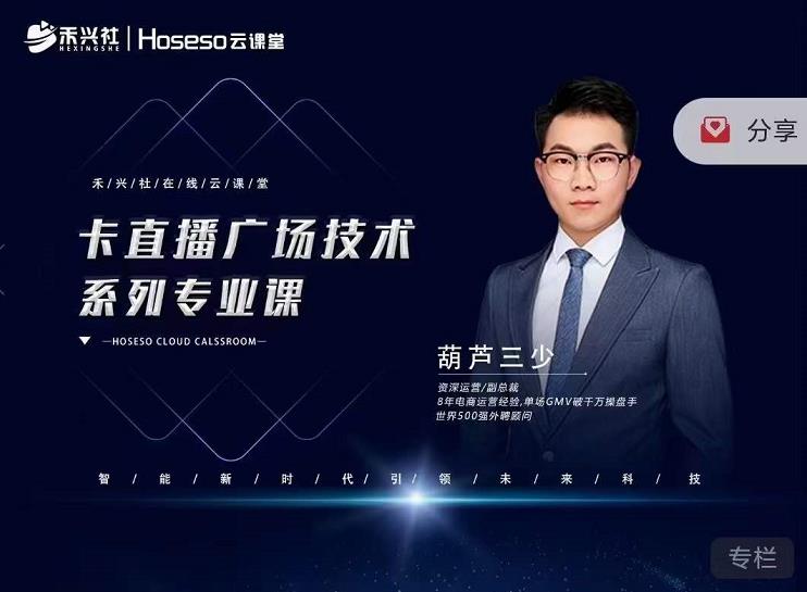 禾兴社·卡直播广场技术系列专业课,目前最强最全直播广场技术-淘金日记