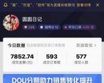 圆圆抖音好物分享实操课程，好物分享从0到1实操直播课，干货满满-淘金日记