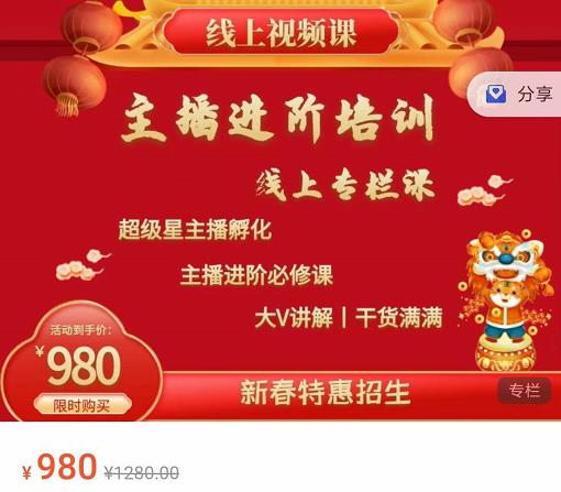 圣淘电商:2022主播进阶培训线上专栏价值980元-淘金日记