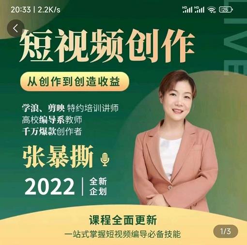 高质量短视频创作课，一站式掌握短视频编导必备技能-淘金日记