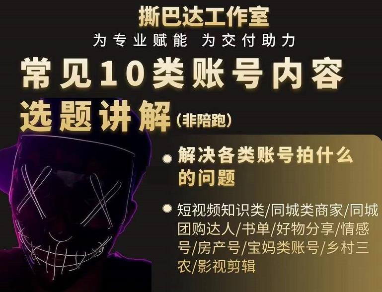 短视频常见10类账号内容选题讲解，解决各类账号拍什么的问题-淘金日记