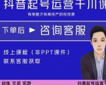 金龙·2022抖音直播带货起号运营千川课,有策略才有高投产的投放课-淘金日记