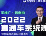 牛气学堂老衲2022直通车系统课+引力魔方系统课,精准拉新低价引流、卡位、收割-淘金日记