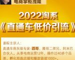 茂隆2022直通车低价引流玩法,教大家如何低投入高回报的直通车玩法-淘金日记