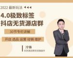 抖隐门·2022抖店无货源店群,极致标签4.0盈利系统价值999元-淘金日记