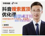 多卖联盟·抖音搜索置顶优化,不讲废话,事实说话价值599元-淘金日记