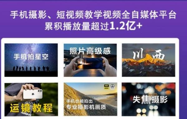 2022玩转手机影像全系课,零基础的小白也能进阶成为手机摄影专业人士-淘金日记