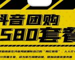 实体店抖音团购服务套餐-包上优质店铺榜单,帮助商家在抖音同城拥有自己的“网红账号”-淘金日记