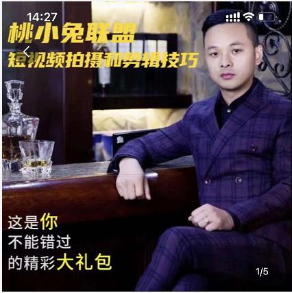 桃小兔联盟短视频拍摄和剪辑技巧-淘金日记