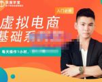 突围学堂·虚拟电商基础系列课(入门必修),每天操作1小时,每月多赚10000-淘金日记