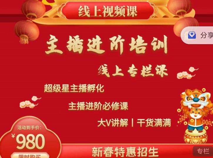 2022主播进阶培训，超级星主播孵化，主播进阶必修课-淘金日记