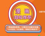 秋秋漫画电商:漫画引力魔方、秋秋漫画直通车、秋秋漫画超级推荐价值1197元-淘金日记