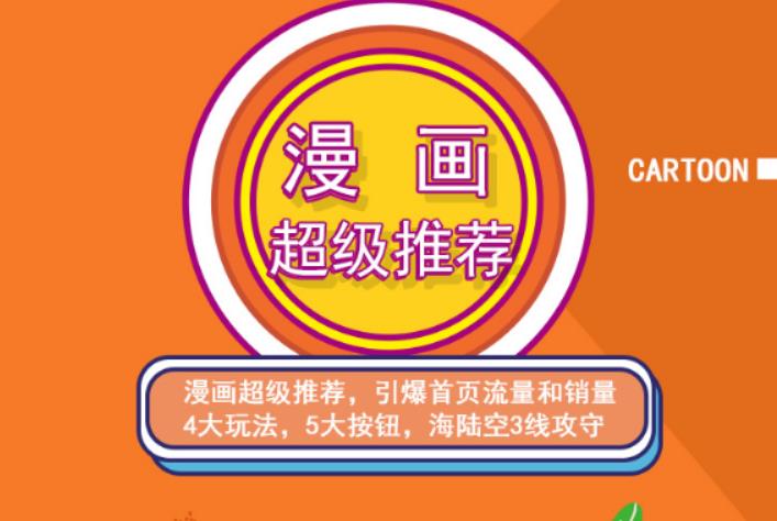 秋秋漫画电商:漫画引力魔方、秋秋漫画直通车、秋秋漫画超级推荐价值1197元-淘金日记
