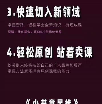 林雨《小书童思维课》：快速捕捉知识付费蓝海选题，造课抢占先机-淘金日记