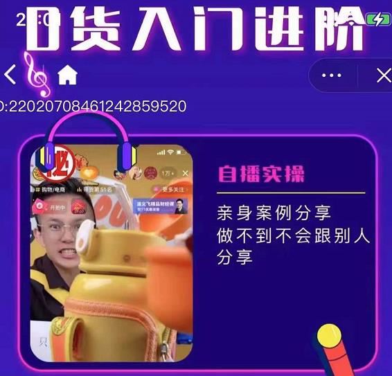 朱白板抖音带货进阶课,实操运营+主播不玩虚的-淘金日记