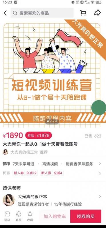 短视频训练营,大光带你一起从0-1做十天带着做账号-淘金日记