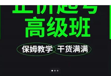 大致保姆级正价起号详细教程,保姆级教学,堪称嚼碎了喂给你吃-淘金日记