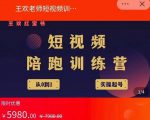 王欢红宝书短视频培训营,从认知、起号、实操、运营,适合新人起步-淘金日记
