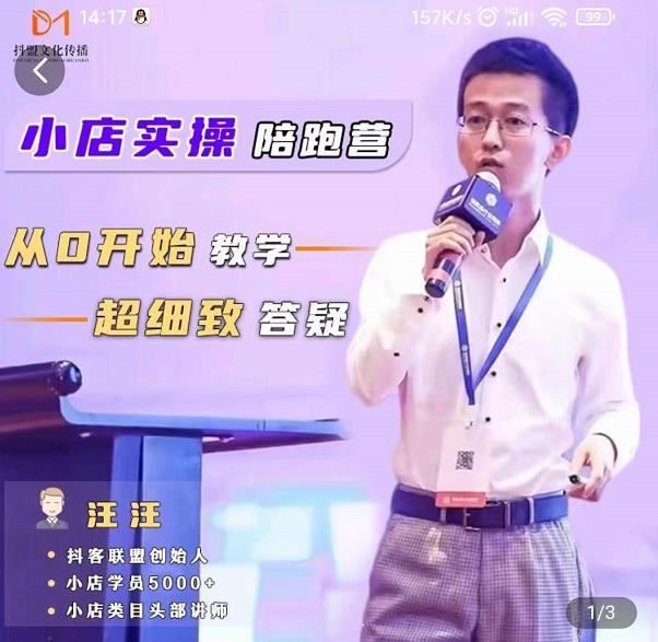 抖客联盟达人带货模式陪跑课,抖音小店实操从0开始教学,超细致答疑-淘金日记