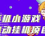单窗口日15-20,最新PG助手小游戏挂机薅羊毛项目!-淘金日记