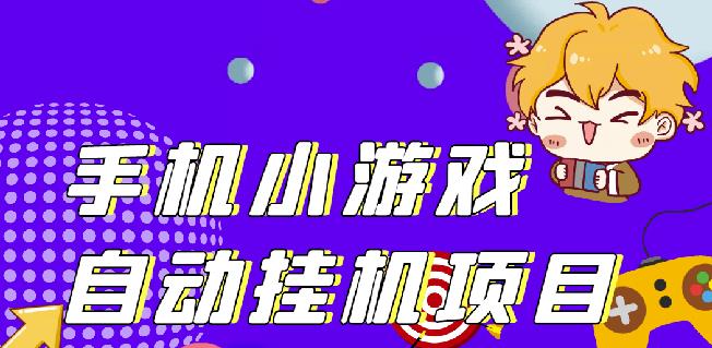 单窗口日15-20,最新PG助手小游戏挂机薅羊毛项目!-淘金日记