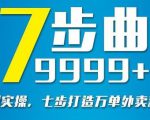 从认知到实操,七部曲打造9999+单外卖新店爆单-淘金日记