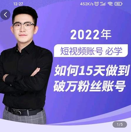 中神通-如何15天做到破万粉丝账号,31节起号打造爆款实操课-淘金日记