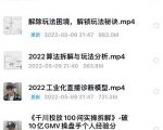 尹晨2022年四节新课,2022算法拆解与玩法分析,千川投放100问实操拆解-淘金日记