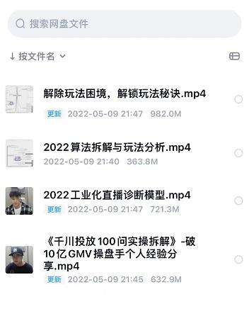 尹晨2022年四节新课，2022算法拆解与玩法分析，千川投放100问实操拆解-淘金日记