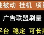 【稳定挂机】oneptp出海广告联盟挂机项目,每天躺赚几块钱,多台批量多赚些-淘金日记