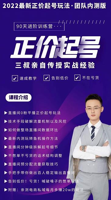 三叔-2022最新正价起号玩法,3小时干货内容,团队内测版-淘金日记