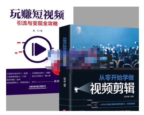 抖音短视频创业视频剪辑从入门到精通,让你快速玩转短视频运营,用你所学习技能变现-淘金日记