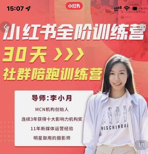 李小月小红书全阶短视频训练营,30天打造专属IP-淘金日记