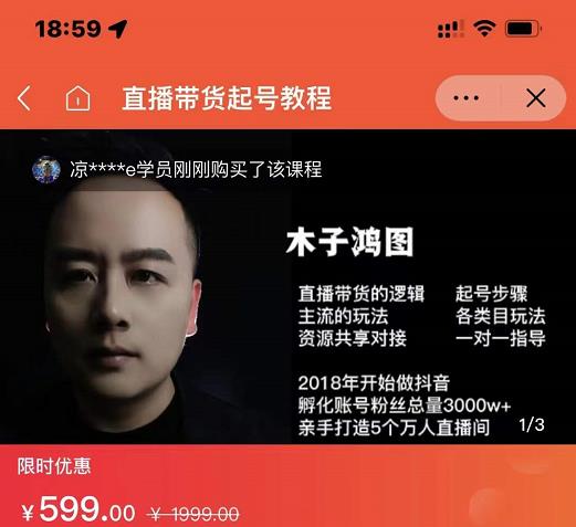 木子鸿图0粉直播带货起号教程，直播带货的逻辑起号步骤主流玩法-淘金日记