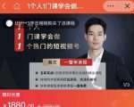 瀚文·1个人1门课学会做1个热门的短视频号,让你从0~1,从1~10,打造全过程-淘金日记