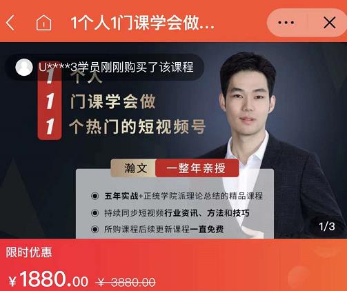 瀚文·1个人1门课学会做1个热门的短视频号，让你从0~1，从1~10，打造全过程-淘金日记