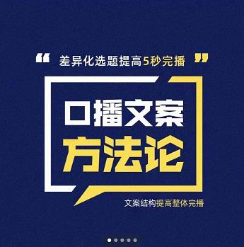 三先生·口播文案方法论-高级选题-爆款文案,提高5秒完播快速写爆款文案-淘金日记
