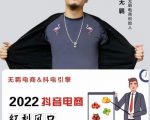 无羁抖店水果类目全案玩法,抖音小店水果实操班,2022抖音电商红利风口-淘金日记