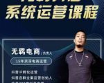 无羁抖店无货源系统运营课,店选品上架出单全程一对一指导带实操-淘金日记