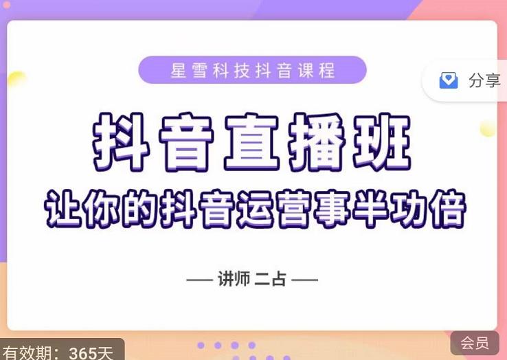 抖音直播速爆集训班，0粉丝0基础5天营业额破万，让你的抖音运营事半功倍-淘金日记