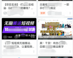 实操B站短视频引流,效果棒棒哒-淘金日记