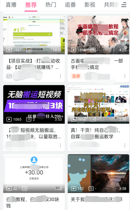 实操B站短视频引流,效果棒棒哒-淘金日记