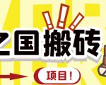 外面收费8888的链游‘二之国’搬砖项目,20开日收益400+【详细操作教程】-淘金日记