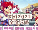 2022梦幻西游手动搬砖赚钱攻略,玩玩游戏日入100+(0基础到收益详细讲解)-淘金日记