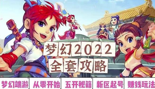 2022梦幻西游手动搬砖赚钱攻略,玩玩游戏日入100+(0基础到收益详细讲解)-淘金日记