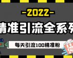 豆瓣精准引流全系列课程,每天引流100精准粉【视频课程】-淘金日记