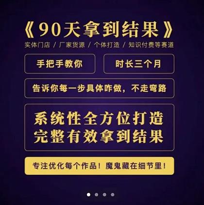 田野·90天拿到结果,职业文案全体系方法论,告诉你每一步具体咋做,不走弯路-淘金日记