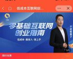 于老板来了·低成本互联网创业指南,零基础,低成本,高收入,易上手-淘金日记